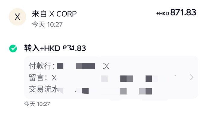 A payment notification showing a transfer of +HKD 871.83 received from X CORP today at 10:27.