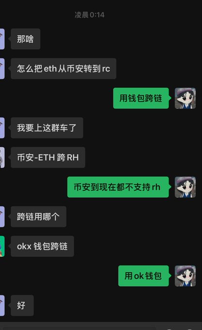 A screenshot of a Chinese chat conversation shows users discussing how to transfer ETH from Binance to RH (Robinhood), with advice given to use OKX wallet for the cross-chain swap.