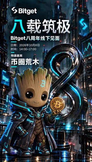 A promotional poster for Bitget's 8th anniversary event featuring the Bitget mascot (a wooden/cylindrical character) holding a Bitcoin, with text in Chinese announcing '八载筑极 Bitget八周年线下见面会' on 2026年10月8日 from 14:00-17:00, with special guest '币圈荒木'.