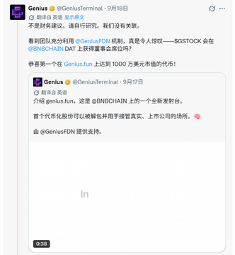 A Chinese social media post from "Genius" (@GeniusTerminal) on September 17th announces an introduction of genius.fun, the first new meme fair launch on @BNBCHAIN, available via the Geniux.FDN-provided "synthesis and dilution" trading market. The image relates to the user's commentary by highlighting an alleged lack of communication from the project team regarding user concerns for over a day.