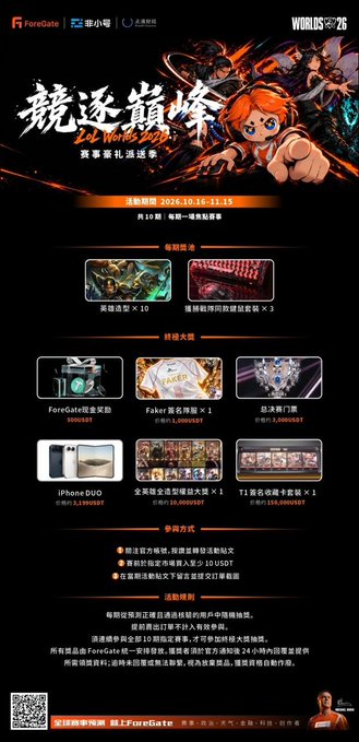 A promotional poster in Chinese for an 'EoT Worlds 2026' esports tournament, featuring anime-style characters, sponsor logos like 'ForeGate' and 'vivo', and prizes such as gaming chairs, trophies, iPhones, and tickets.