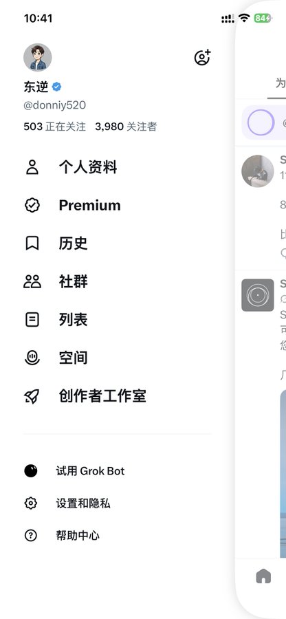 A mobile phone screenshot of an X (Twitter) profile menu in Chinese for user '东逆 @donniy520' showing 503 following and 3,980 followers, with options like 个人资料 (Profile), Premium, and 历史 (History).