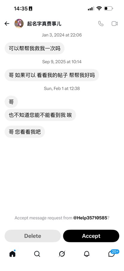 A screenshot of an Instagram message request interface shows Chinese text messages dated Jan 3, 2024, Sep 9, 2025, and Sun, Feb 1, with an option at the bottom to "Accept message request from @Help35710585?"