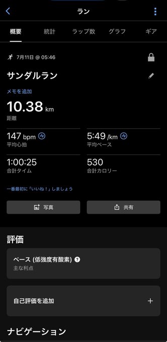 A Japanese running app screenshot showing a 'Sandal Run' (サンダルラン) on July 11, covering 10.38 km in 1:00:25, with an average heart rate of 147 bpm and 5:49/km pace.