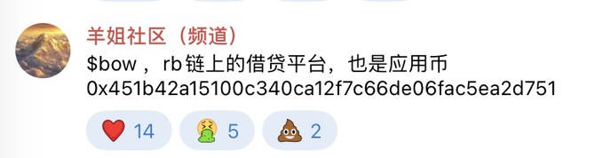 A social media post from the "羊姐社区（频道）" describes $BOW as a lending platform and application coin on the rb chain with contract address 0x451b42a15100c340ca12f7c66de06fac5ea2d751, showing 14 likes, 5 laughs, and 2 poop emojis, likely reflecting the mixed reactions the poster mentions about the slow-bull nature of the infrastructure-type coin.