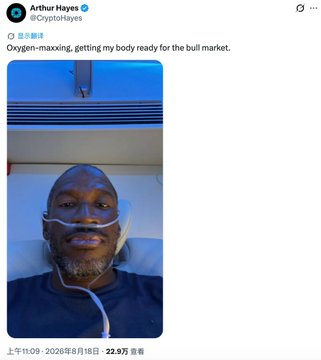 A tweet from Arthur Hayes (@CryptoHayes) shows him in what appears to be a hyperbaric or oxygen chamber with the caption "Oxygen-maxxing, getting my body ready for the bull market," posted on August 18, 2026 with 22.9万 views, suggesting he is engaging in wellness/recovery practices while promoting his new AI agent economy venture @flop_labs and the $FLOP token.