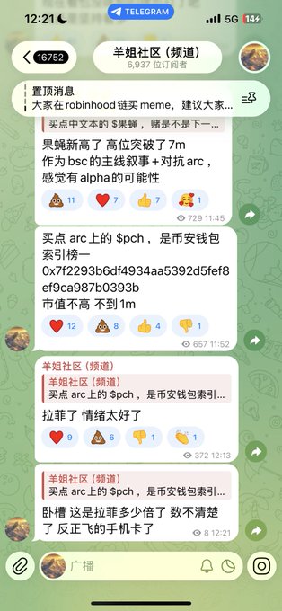 A screenshot of a Telegram channel called "羊姐社区" (频道) showing discussions about Robinhood meme coins and the $PCH token, which topped BNB wallet's index leaderboard. Users comment that buying was lucky since the market cap is under 1m, with reactions showing 729 views and several emoji responses to the $PCH news.