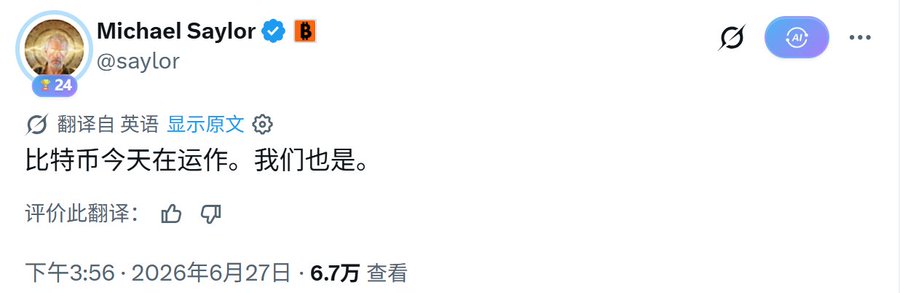 The image shows a tweet from Michael Saylor (@saylor) dated June 27, 2026, stating in Chinese "比特币今天在运作。我们也是" which translates to "Bitcoin is working today. So are we." The tweet has garnered 67,000 views and contrasts with the accompanying narrative about Saylor buying BTC while Vitalik sells ETH, highlighting the difference between steadfast belief and founder sell-off behavior.