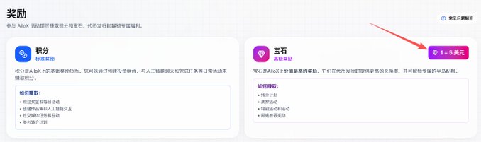 The image shows a rewards page from Allox featuring "积分" (Points) and "宝石" (Gems) sections, with a red arrow pointing to a purple button labeled "1~5 美元" (1~5 USD). This visually highlights the increased rewards offer mentioned in the post, emphasizing the platform's upgraded earning opportunity of up to 200,000 USD and 40,000 gems for users who build a portfolio.