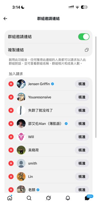 A Chinese-language app screen showing group invite link settings with a list of pending members awaiting approval, including Jensen Griffin, Youaresonaive, and others.