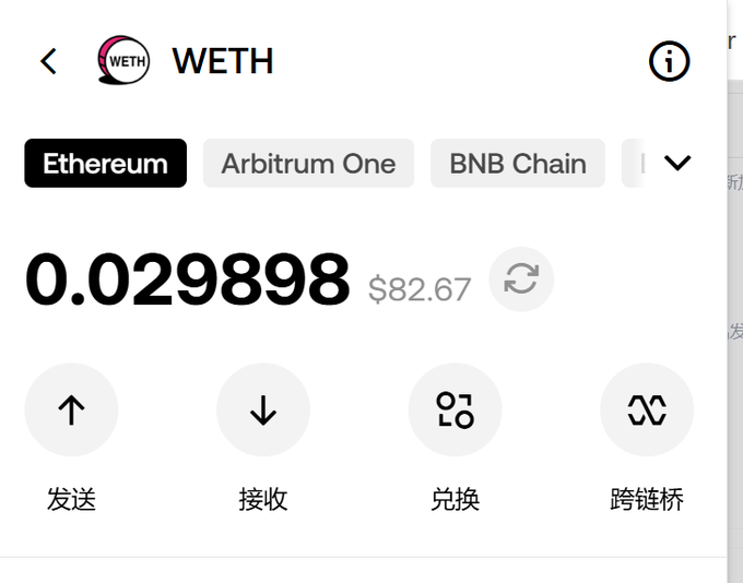 A cryptocurrency wallet interface showing a WETH (Wrapped Ether) balance of 0.029898 ($82.67) on the Ethereum network, with options for sending, receiving, swapping, and cross-chain bridging in Chinese.