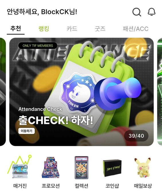 A Korean mobile app screen for BlockCK with the greeting '안녕하세요, BlockCK님!' and an attendance check banner showing '39/40'.