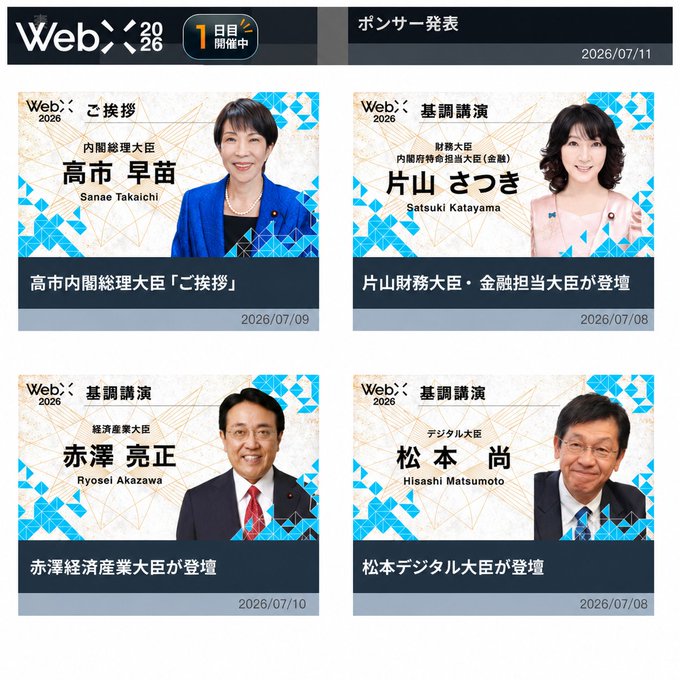 This image from the "WebX 2026" event features four Japanese government officials, including the Prime Minister, Minister of Finance, Minister of Economy, Trade and Industry, and Minister for Digital Affairs, highlighting their increasing engagement with Web3.