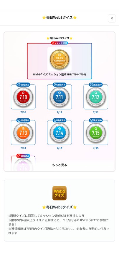 A Japanese Web3 daily quiz interface showing completed mission badges from 7/10 to 7/15, with text indicating a 100,000 JPY reward for answering a quiz correctly.