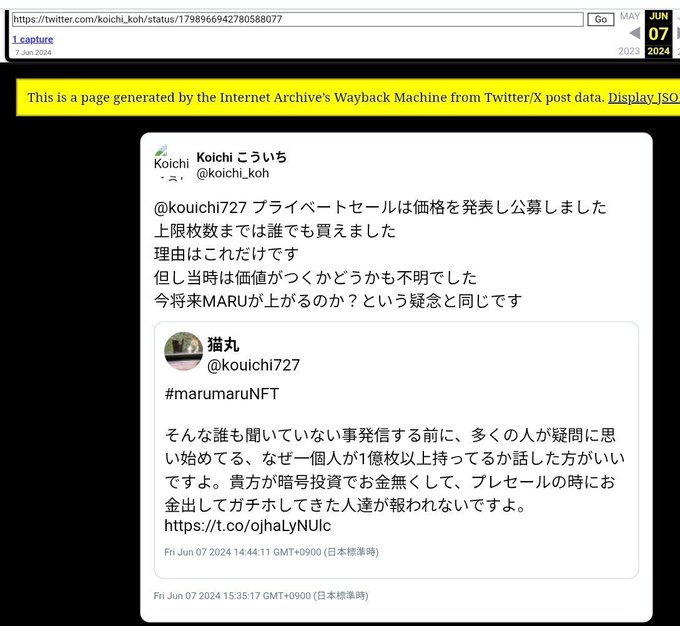 A screenshot of a Twitter/X post from 'Koichi こういち' (@koichi_koh) dated Fri Jun 07 2024, quoting another tweet from '猫丸' (@kouichi727) about a '#marumaruNFT' private sale, captured via the Internet Archive's Wayback Machine.
