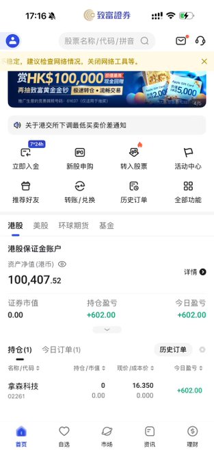 A mobile screenshot of a Chinese stock trading application showing a Hong Kong stock account balance of HK$100,407.52, with a holding of '掌芯科技' (02261) showing a profit of +HK$602.00.