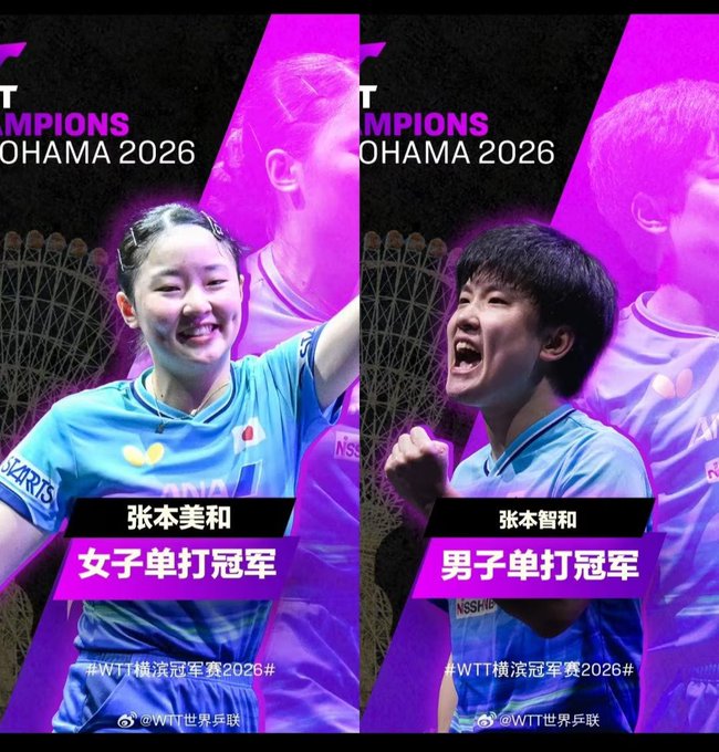 A promotional graphic for WTT Champions Yokohama 2026 featuring Japanese table tennis players 张本美和 (Hirano Miwa) and 张本智和 (Harimoto Tomokazu), shown as the singles champions.