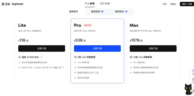 The image shows Zhipu BigModel's subscription plans with monthly pricing: Lite at ¥118, Pro at ¥538 (highlighted as "最高性价比" or best value), and Max at ¥1078, featuring usage limits of 10,000, 6, and 14 billion Lite tokens respectively. The pricing tiers illustrate the post's criticism that GLM has abandoned its value proposition of being "good enough, cheap, and generous with quotas," as the new prices—particularly ¥538 for Pro and ¥1078 for Max—represent a significant departure from the affordable, high-quota model that previously made it appealing to budget-conscious users.