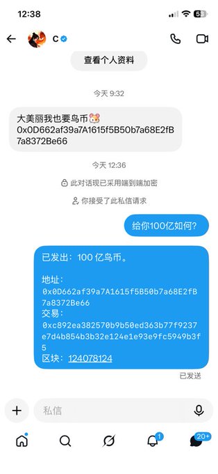 A smartphone messaging screen showing an exchange of crypto wallet addresses, with one message confirming a transfer of 10 billion U tokens.