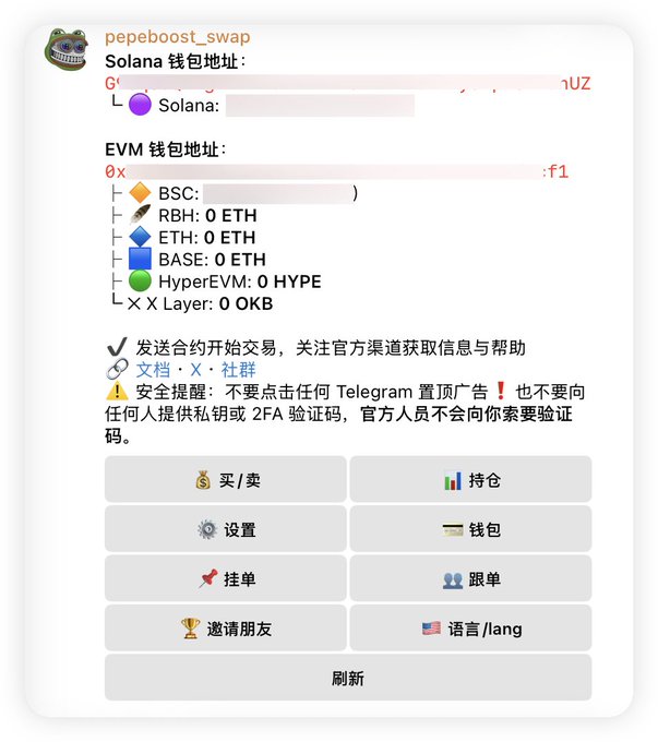 A Telegram bot interface for "pepeboost_swap" displaying a user's Solana and EVM wallet addresses across multiple chains (BSC, RBH, ETH, BASE, HyperEVM, X Layer), with all balances showing 0, and menu options for trading, holdings, settings, wallet, orders, and referrals in Chinese. The image supports the post's pitch by showcasing the multi-chain Robinhood ($RBH) trading bot's interface, including its language settings and zero-fee promotional structure.