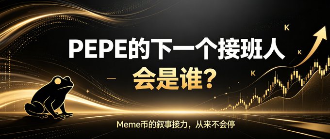 The image is a Chinese-language promotional banner featuring a black silhouette of Pepe the Frog and an upward-trending financial chart, with the headline "PEPE的下一个接班人会是谁？" (Who will be PEPE's next successor?) and the subtitle "Meme币的叙事接力，从来不会停" (The narrative relay of meme coins never stops). It visually contrasts the post's cynical commentary about NIAO coin, using PEPE's success and a rising chart to ironically question which meme coin could be the "next big thing."