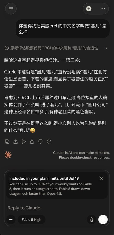 A screenshot of a Chinese-language Claude AI conversation where the user asks about naming Circle's stock CRCL "套儿" in Chinese, with the AI playfully explaining the double meaning (circle/trap and getting "trapped" as a shareholder), referencing CRCL's rollercoaster post-IPO performance. The image relates to the post's concern about CRCL potentially dropping to $30 (a 90% decline), humorously reinforcing the "套住" (trapped) sentiment the nickname suggests.
