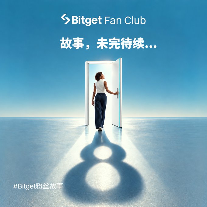 A woman in a white top and dark trousers opens a glowing doorway that casts a figure-8 shaped light on the floor, symbolizing a new beginning for Bitget as it celebrates its 8th anniversary. The image features "Bitget Fan Club" and "故事，未完待续..." (The story continues...) text, tying into the #BitgetTurns8 and #Bitget粉丝故事 theme.