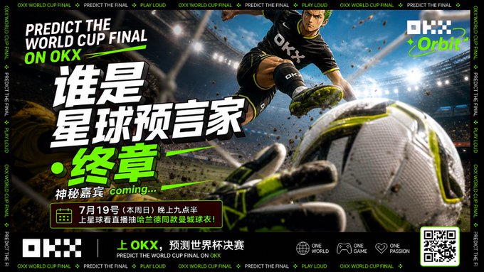 The image is a promotional banner for OKX's "Predict the World Cup Final" campaign, featuring Chinese text asking "谁是星球预言家" (Who is the planet's prophet) with a "终章" (Final Chapter) tagline and announcing a mystery guest event on July 19th at 9:30 PM, showing a stylized soccer player in OKX-branded gear kicking a ball in a stadium.

The bold soccer imagery, OKX branding, and World Cup prediction contest tie directly into the post's promotion of World Cup final engagement and OKX merchandise giveaways for fans.