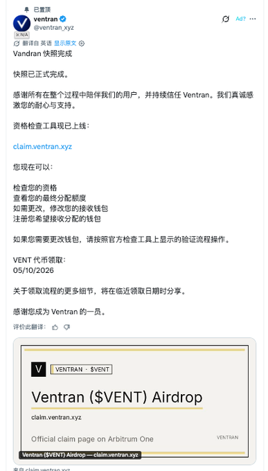 A screenshot of a tweet from Ventran (@ventran_xyz) announcing the completion of a snapshot for the $VENT token airdrop, with a claim page at claim.ventran.xyz and a VENT token claim date of 05/10/2026.