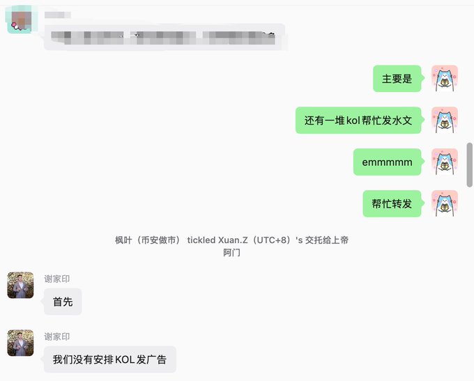 A WeChat conversation in Chinese where a user mentions mainly KOLs helping spread content and forwarding, while another user responds '首先' (First) and '我们没有安排KOL发广告' (We have not arranged for KOLs to post advertisements), with a system message about a gift called 'XuanZ (UTC+8)'s 交给上帝闸门'.