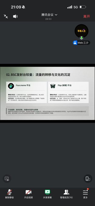 A screenshot of a Tencent Meeting (腾讯会议) session displaying a slide titled "02. BSC发射台较量：流量的转移与文化的沉淀," which compares the Four.meme and Flap (蝴蝶) platforms regarding marketing strategies and platform influence. The meeting ID "911-3065-8688" visible in the caption matches a Tencent Meeting interface, while the slide content relates to discussions about BSC platform traffic and cultural growth in the crypto community.