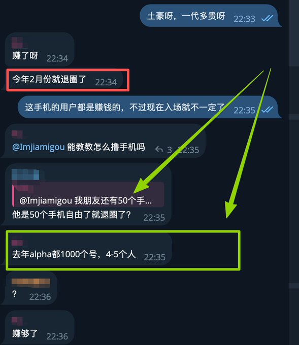 A screenshot of a chat conversation in Chinese discussing money-making schemes, with red and green boxes highlighting messages that mention quitting a group ("今年2月份就退圈了") and Alpha giving out 1000 slots last year ("去年alpha都1000个号，4-5个人").
