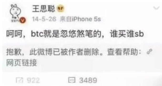 The image features an advertisement that appears to be a screenshot from social media. It displays a post with Chinese text, including a line of Chinese characters talking about Bitcoin or cryptocurrency. The text includes a drawing of a phone as well. In addition to the text, there's also an English description that reads: "A post on Weibo, if he could just take half of his pocket money, and go to a nightclub where I was drinking too". The image contains various elements such as emojis, symbols, and logos.
