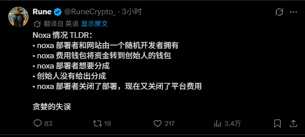 The image is a Chinese-translated tweet from @RuneCrypto_ summarizing the Noxa situation: the deployer and website are controlled by a random developer, user funds have been transferred to the founder's wallet, the deployer wants to split, no distribution has been provided, and the deployer has shut down operations while the founder now disables platform fees. This supports the accompanying post's claim that @Noxa_Fi (Robinhood's largest launchpad) has rugged, as the tweet details how the founder absconded with user funds.