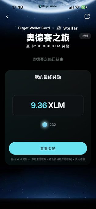 A mobile screenshot of a Bitget Wallet Card x Stellar promotion page in Chinese, showing a final reward of 9.36 XLM with 232 points and indicating the 'Odyssey journey has ended' (奥德赛之旅已结束).
