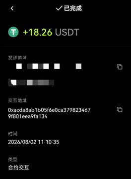 Mobile screenshot of a completed transaction receiving +18.26 USDT via contract interaction on address 0xacda8ab1b05f6e0ca37982346791f801eea9fa134, dated 2026/08/02 11:10:35.