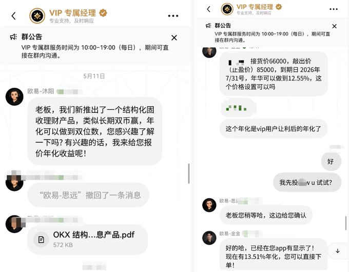 The image shows a discussion between two people who are chatting about an investment opportunity. The conversation is displayed as two separate text messages with different time stamps, giving the impression that they were having the chat at different times. One message appears to be made by OKX and another one by Fearless' client manager. Both individuals seem to be discussing a product from an asset management company called VIP. They are talking about this particular product, which is designed for VIP clients who want to invest their Bitcoins in fixed-income assets such as bonds or other investment instruments. The discussion seems to have taken place around the time when the Bitcoin price reached $BTC and resulted in a loss of 15,000 U.