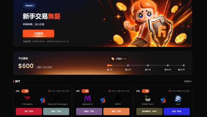A Chinese gaming/betting website page showing '新手交易無憂' (Newcomer Worry-Free Trading) promotion with a $600 reward, featuring cartoon mascot art and multiple LOL match betting options like T1 vs DKC and MEA vs BRT.