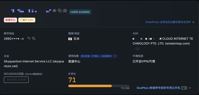IP address detection webpage in Chinese showing location as Japan, ISP as Skyquantum Internet Service LLC, and a low IP score of 71/100 from DuoPlus.