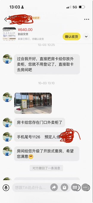 A Chinese-language chat interface showing hotel check-in communication, with a ¥640.00 payment receipt and messages discussing leaving the room card in an external cabinet (房卡给您存在门口外卖柜了) and upgrading to an open-style suite room.