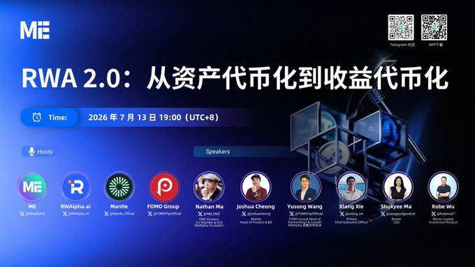 Promotional graphic for a 'RWA 2.0: 从资产代币化到收益代币化' event scheduled for July 13, 2026 at 19:00 (UTC+8), featuring hosts ME, RWAIpha.ai, Mantle, and FOMO Group alongside speakers from Bloomberg, Techub News, Product 8 SG, JPMorgan, Tassal, and Investment Analyst.