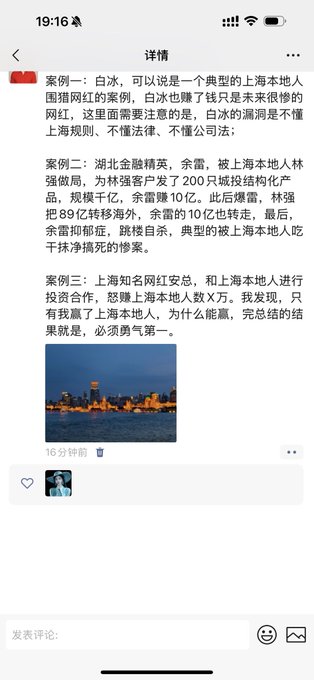 A Chinese social media post (WeChat) detailing three cases of Shanghai locals allegedly deceiving outsiders (上海人), mentioning figures like 白冰, 湖北金融精英余雷, and 上海知名网红安总.