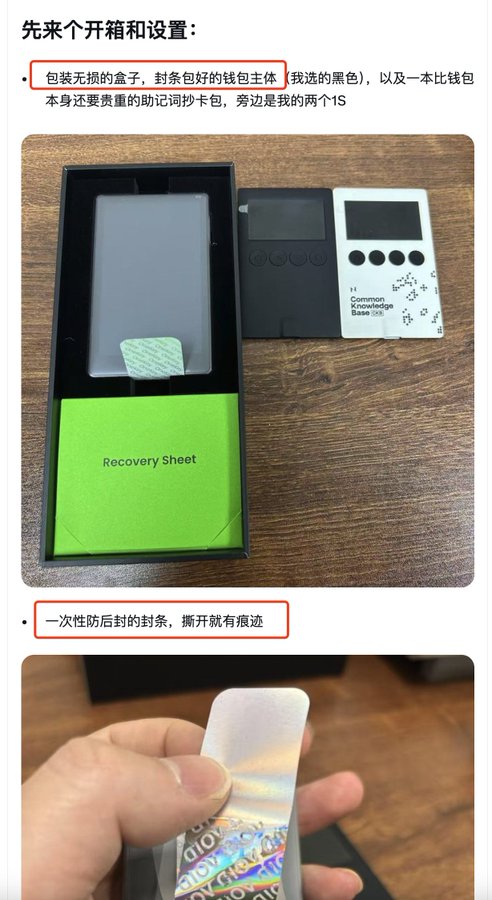 An unboxing view of a black hardware wallet in its packaging includes a 'Recovery Sheet' (green envelope), a 'Common Knowledge Base' booklet, and a tamper-evident holographic security seal, with Chinese text describing the setup process.