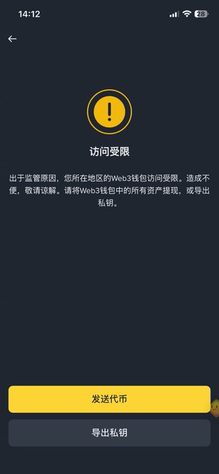The image shows a Binance Web3 wallet screen with a Chinese message reading "访问受限" (Access Restricted), informing users that due to regulatory reasons, Web3 wallet access is limited in their region and advising them to withdraw assets or export their private key. This directly illustrates the post's complaint about being unable to use the Binance Wallet after connecting to a US node.