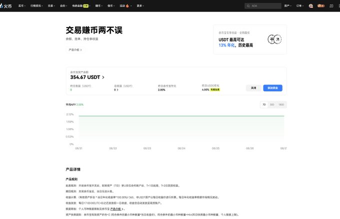 Chinese financial webpage from 火币 (Huobi) displaying a USDT trading/earning product with 4.90% annualized return and a balance of 354.47 USDT.