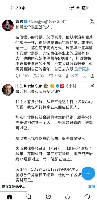 The image shows a Twitter/X feed featuring two posts: one from 曾颖 (zengying1107) about "孙哥" (Sun Yuchen) being a lonely person who lost his father at a young age, and another from H.E. Justin Sun (@JustinSun) discussing transparency in the crypto industry, mentioning proof of reserves, 1:1 asset backing, and $USDT's $940 billion trading volume. The accompanying caption humorously suggests these two posts read like an unintentional "wedding" between 曾颖 and Justin Sun in the Twitter algorithm's timeline.