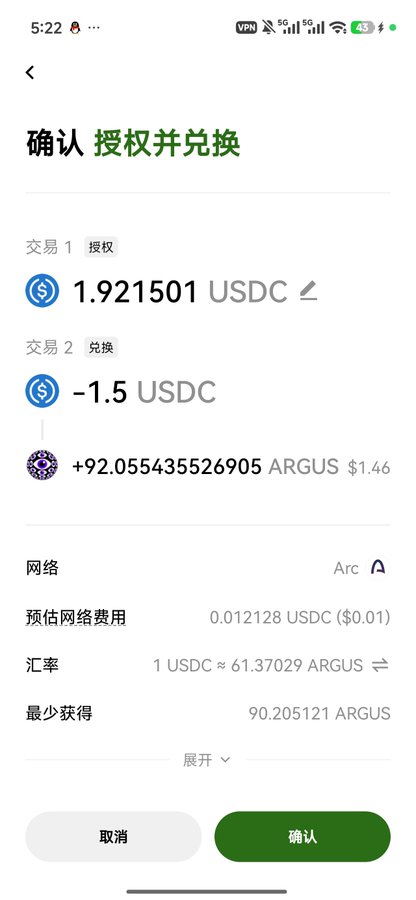 A Chinese-language cryptocurrency exchange confirmation screen authorizing a transaction: 1.921501 USDC approval, -1.5 USDC exchange for +92.055435526905 ARGUS on the Arc network.