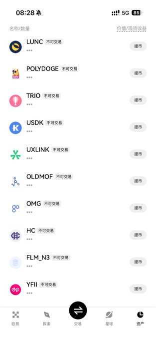 Mobile app screenshot in Chinese showing a cryptocurrency wallet interface with a list of tokens including LUNC, POLYDOGE, TRIO, USDK, UXLINK, OLDMOF, OMG, HC, FLM_N3, and YFII, all marked with '不可交易' (not tradable), at 08:28 time with 5G connection.