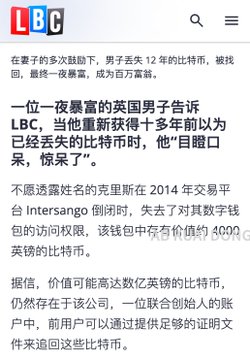 A Chinese-language news article from LBC about a British man who lost access to his Bitcoin wallet containing 8,000 bitcoins, now potentially worth billions.