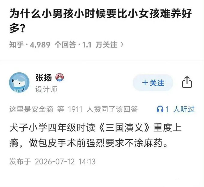 Screenshot of a Zhihu (知乎) post asking why boys are harder to raise than girls, with an answer by 张扬 (designer) about a boy obsessed with 'Romance of the Three Kingdoms' who refused anesthesia before circumcision.